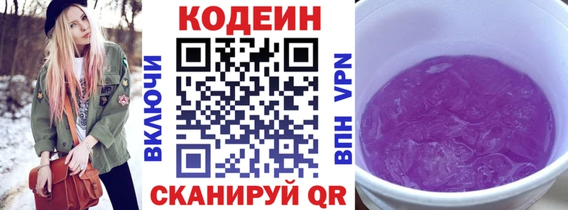 где купить наркотик Боровск Codein Purple Drank
